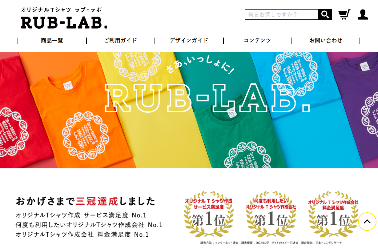 ラブラボ様　ホームぺージ